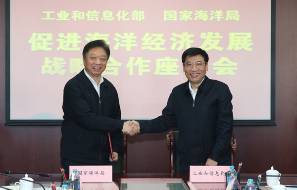 工業(yè)和信息化部與國(guó)家海洋局召開(kāi)促進(jìn)海洋經(jīng)濟(jì)發(fā)展戰(zhàn)略合作座談會(huì)并簽署合作協(xié)議