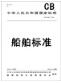 GB/T 23908-2009  無損檢測 接觸式超聲脈沖回波直射檢測方法