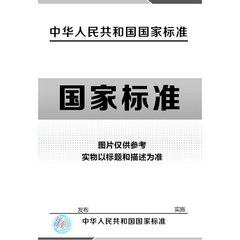 GB/T 16168-1996 海洋結(jié)構(gòu)物大氣段用涂料加速試驗方法 