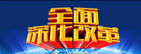 國辦印發(fā)貫徹實(shí)施《深化標(biāo)準(zhǔn)化工作改革方案》重點(diǎn)任務(wù)分工（2017-2018年）
