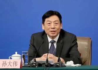 孫大偉：大力促進(jìn)消費(fèi)品檢驗(yàn)檢測體系建設(shè)