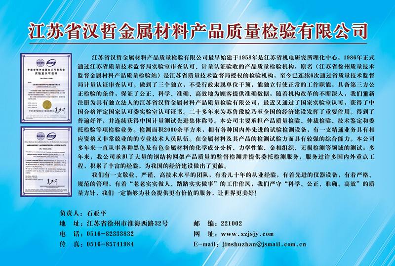 江蘇省漢哲金屬材料產品質量檢驗有限公司