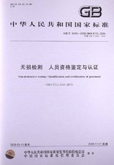 GB/T 9445-2008  無損檢測 人員資格鑒定與認證