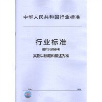 TCVN 6112-1996  壓力用鋼管 無損檢測人員資格鑒定與認證