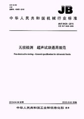 JB/T 12466-2015  無損檢測 超聲探頭通用規范