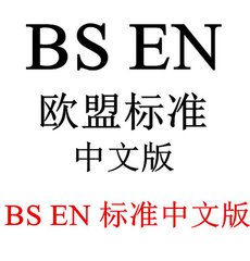 BS EN ISO 17638-2009  焊縫的無損檢測.磁粉檢測