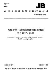 NF A09-590-1989  無損檢驗.磁粉探傷.檢測的一般原則