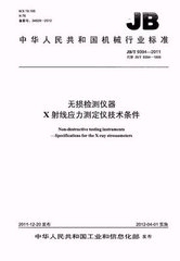 JB/T 9394-2011  無損檢測儀器 x射線應(yīng)力測定儀技術(shù)條件