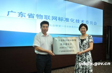 廣東省物聯網標準化技術委員會2017年會順利召開