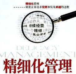 檢驗檢疫部門精細化管理模式探討