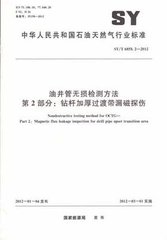 SY/T 6858.2-2012  油井管無(wú)損檢測(cè)方法 第2部分:鉆桿加厚過(guò)渡帶漏磁探傷