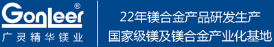 北京廣靈精華科技有限公司輕合金實驗室