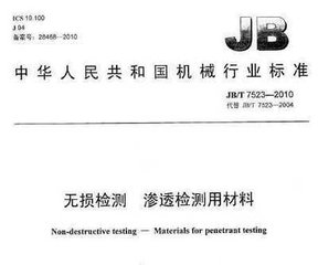 JB/T 7523-1994  滲透檢驗用材料技術要求