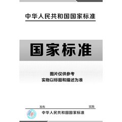 GB/T 15934.1-1995  無損檢測術語 泄漏檢測