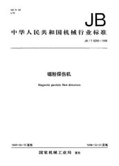 JB/T 8290-1998  磁粉探傷機(jī)