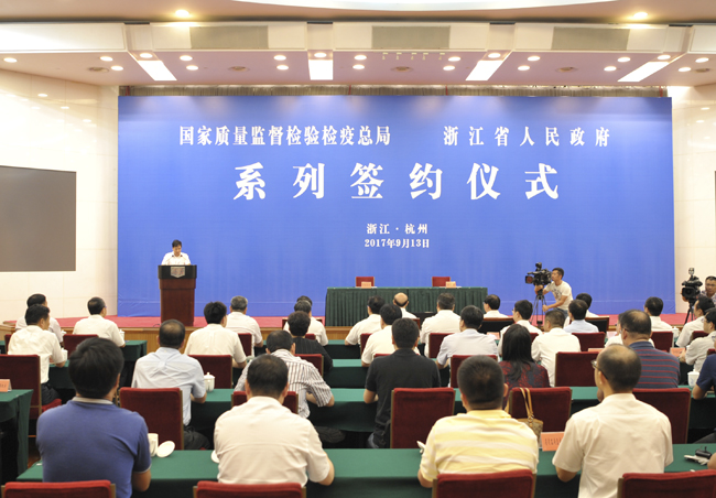 浙江省政府與國家認監委簽署認證認可檢驗檢測合作備忘錄