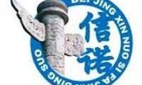 北京信諾司法鑒定所
