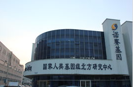 北京諾賽基因組研究中心有限公司DNA檢測(cè)實(shí)驗(yàn)室