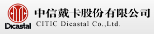 中信戴卡股份有限公司試驗中心