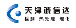 天津誠(chéng)信達(dá)金屬檢測(cè)技術(shù)有限公司