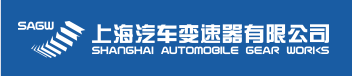 上海汽車變速器有限公司檢測中心
