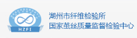 湖州市纖維檢驗(yàn)所