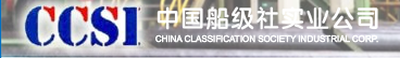 中國船級社實業公司上海無損檢測中心