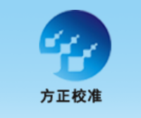 浙江省計(jì)量科學(xué)研究院/浙江省方正校準(zhǔn)有限公司