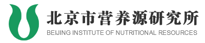 北京市營養源研究所