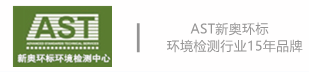 北京新奧環標理化分析測試中心