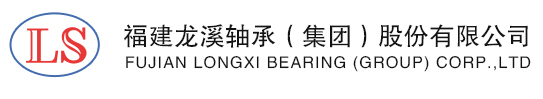 福建龍溪軸承（集團(tuán)）股份有限公司檢測實(shí)驗(yàn)中心