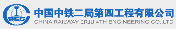 中鐵二局第四工程有限公司工程試驗(yàn)室