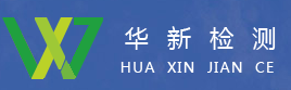 杭州華新檢測技術股份有限公司