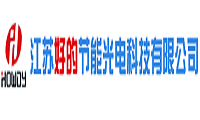 江蘇好的節(jié)能光電科技有限公司