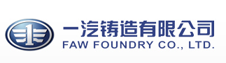 一汽鑄造有限公司金鼎鑄造檢測(cè)中心