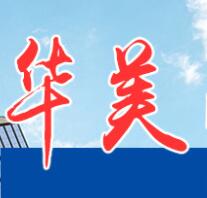深圳市華美檢測(cè)有限公司