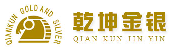內(nèi)蒙古乾坤金銀精煉股份有限公司質(zhì)檢中心