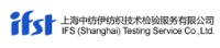 上海中紡伊紡織技術檢驗服務有限公司