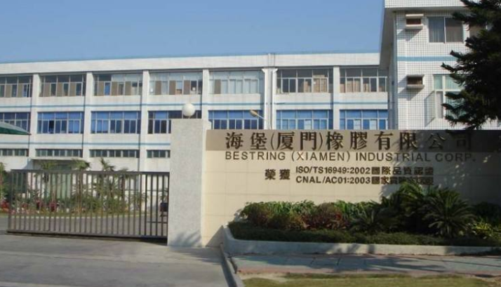 海堡（廈門）橡膠有限公司橡膠檢測中心