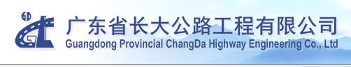 廣東長(zhǎng)大試驗(yàn)技術(shù)開(kāi)發(fā)有限公司