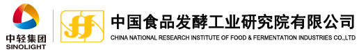 中國食品發(fā)酵工業(yè)研究院檢驗實驗室