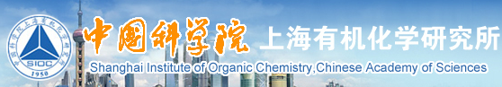 中國科學院上海有機化學研究所分析測試中心