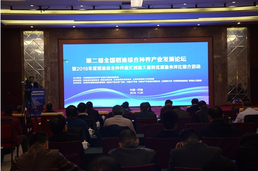 浙江省稻漁綜合種養(yǎng)模式和漁米產(chǎn)品在第二屆全國稻漁綜合種養(yǎng)產(chǎn)業(yè)發(fā)展論壇再獲佳績