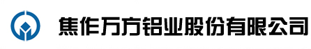 焦作萬方鋁業(yè)股份有限公司質(zhì)量檢驗中心檢驗室