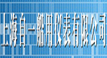 上海自一船用儀表有限公司