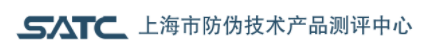 上海市防偽技術產品測評中心
