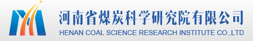河南省煤炭科學研究院有限公司鋼絲繩檢測檢驗中心
