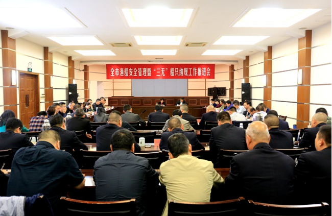 玉環(huán)市召開全市漁船安全管理暨“三無”船只納規(guī)工作推進(jìn)會 