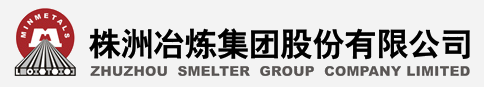 株洲冶煉集團(tuán)股份有限公司質(zhì)量檢測中心