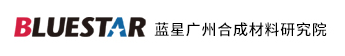 廣州合成材料研究院有限公司化學(xué)工業(yè)合成材料老化質(zhì)量監(jiān)督檢驗(yàn)中心
